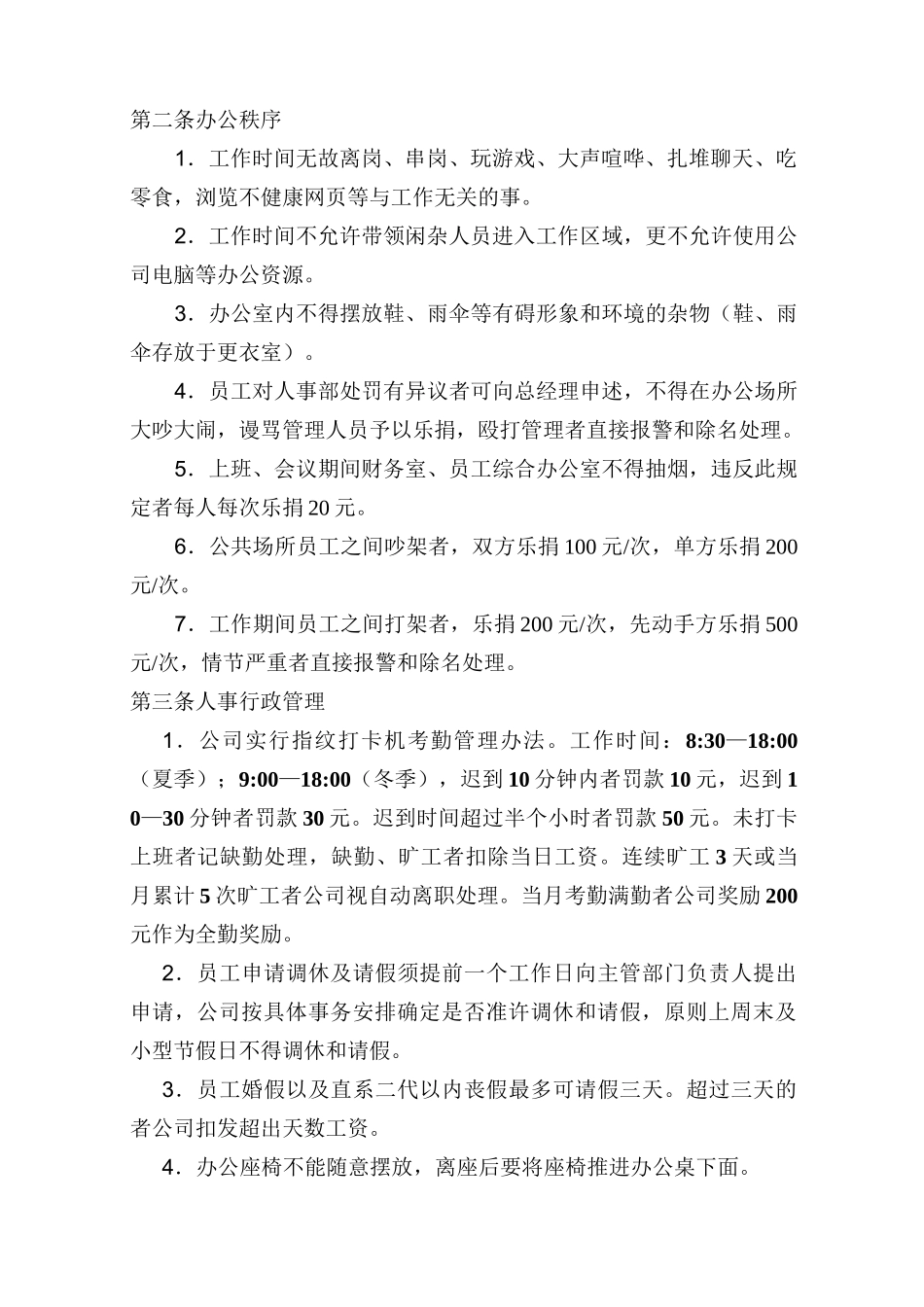 公司办公室日常管理制度_第2页