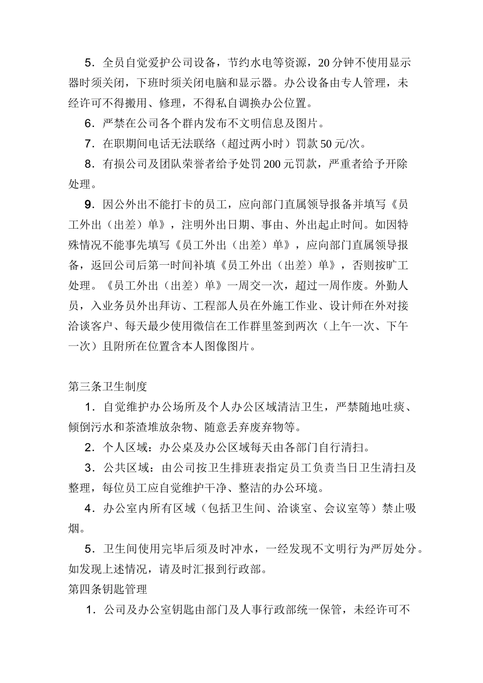 公司办公室日常管理制度_第3页