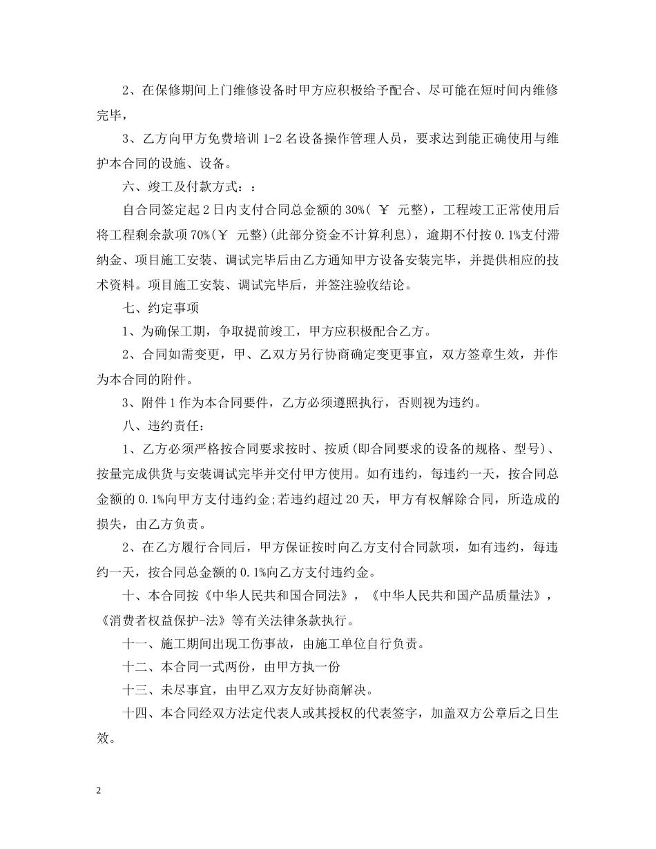 小区监控安装施工合同范本 _第2页