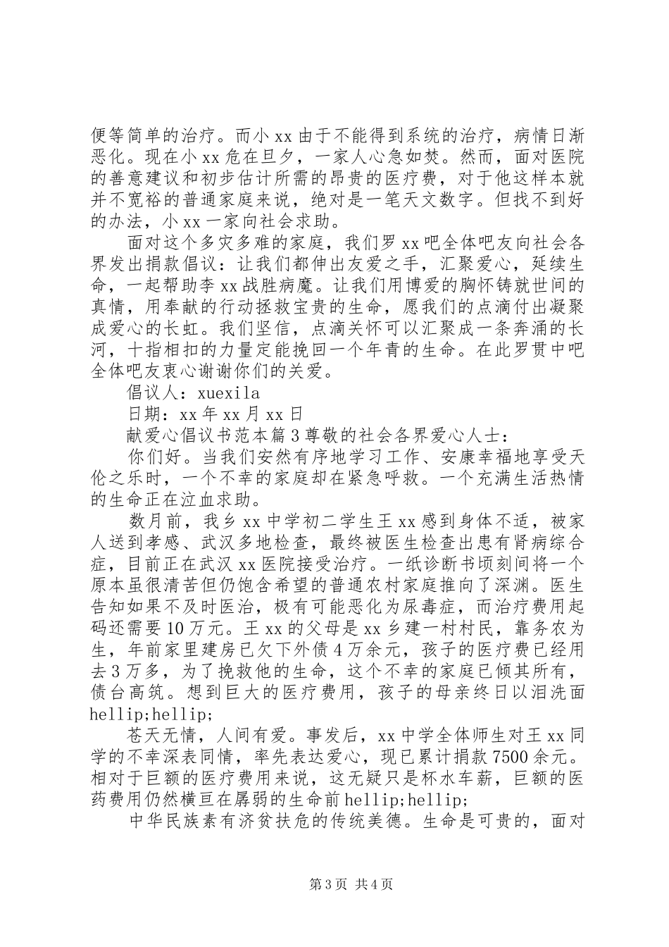 献爱心倡议书范本_第3页