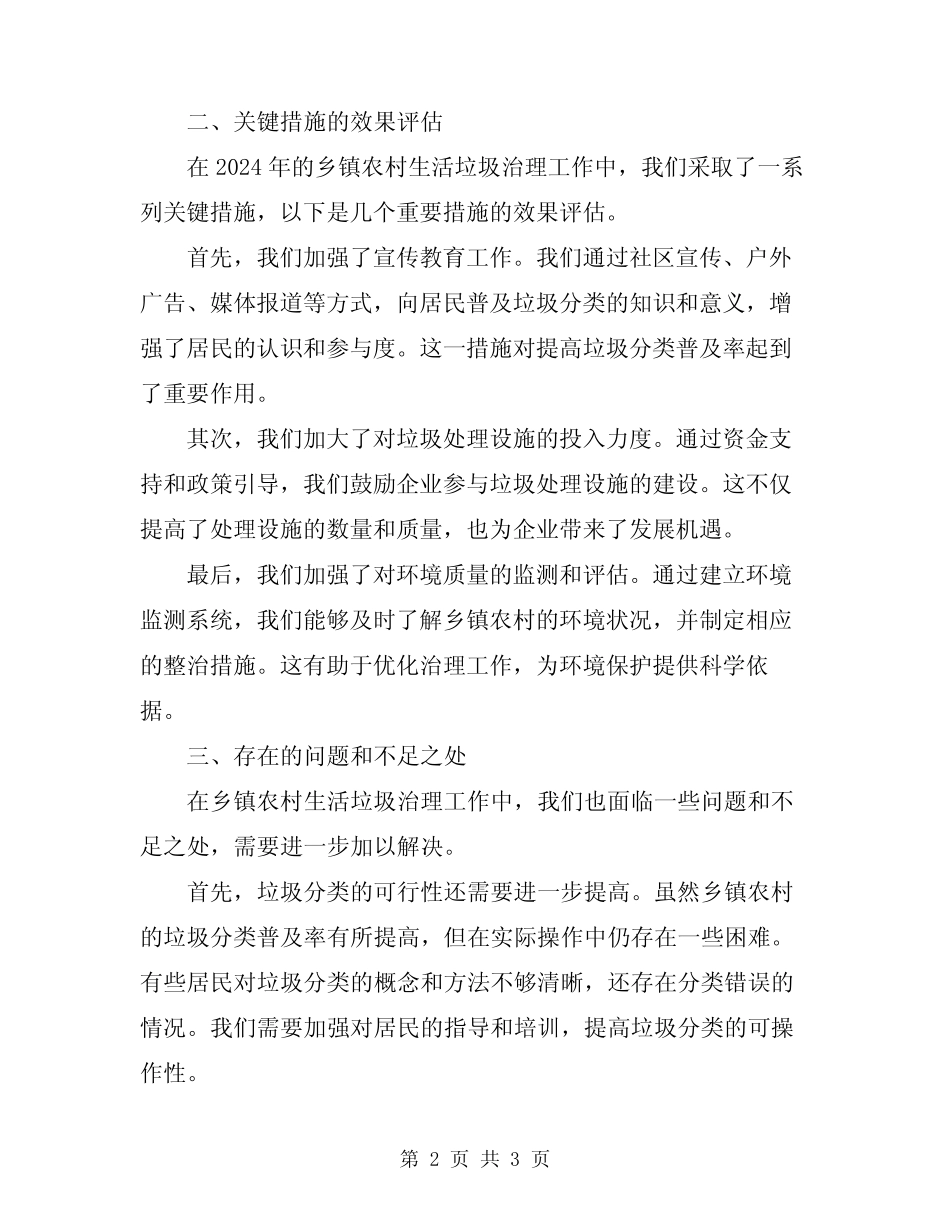 2024乡镇农村生活垃圾治理工作总结 _第2页