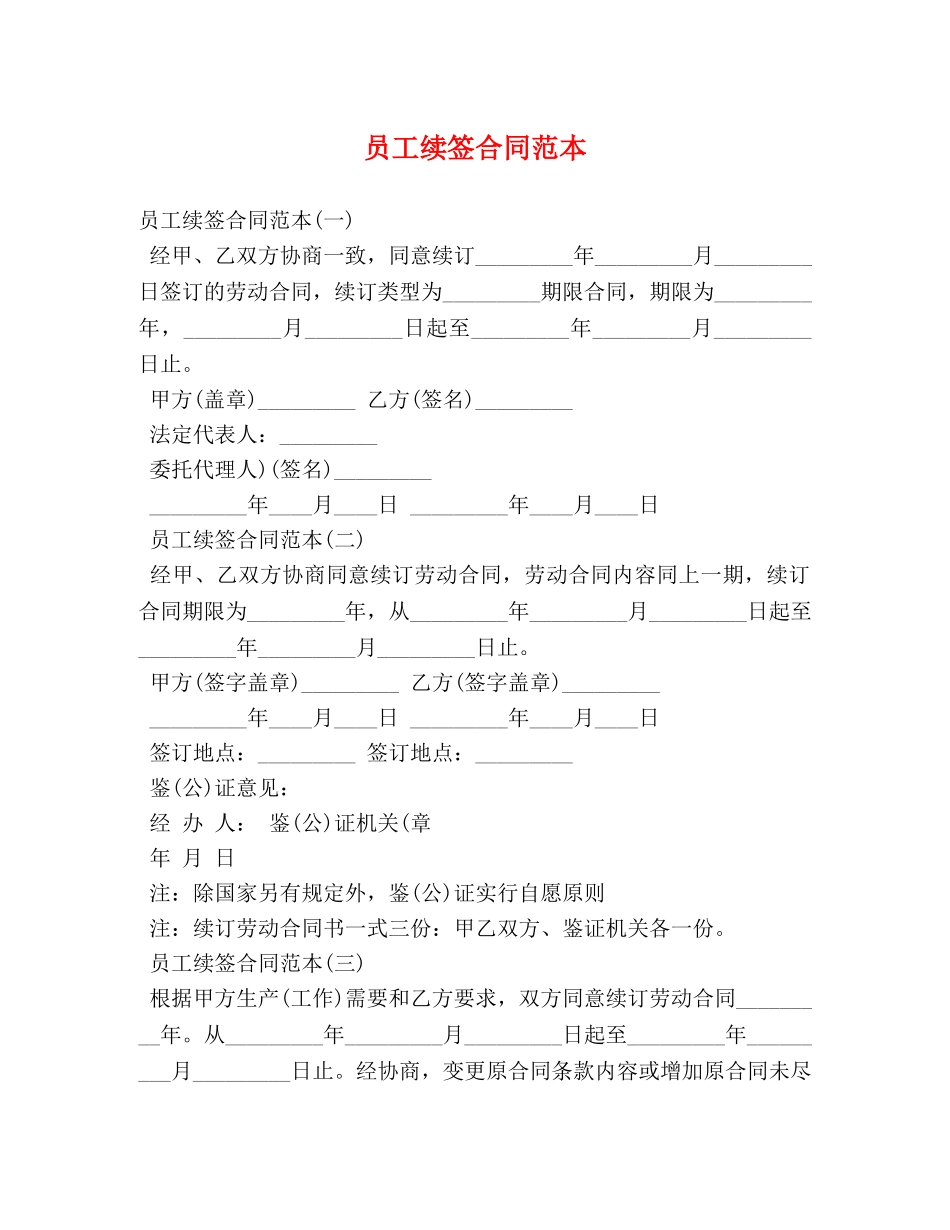 员工续签合同范本 (2) _第1页