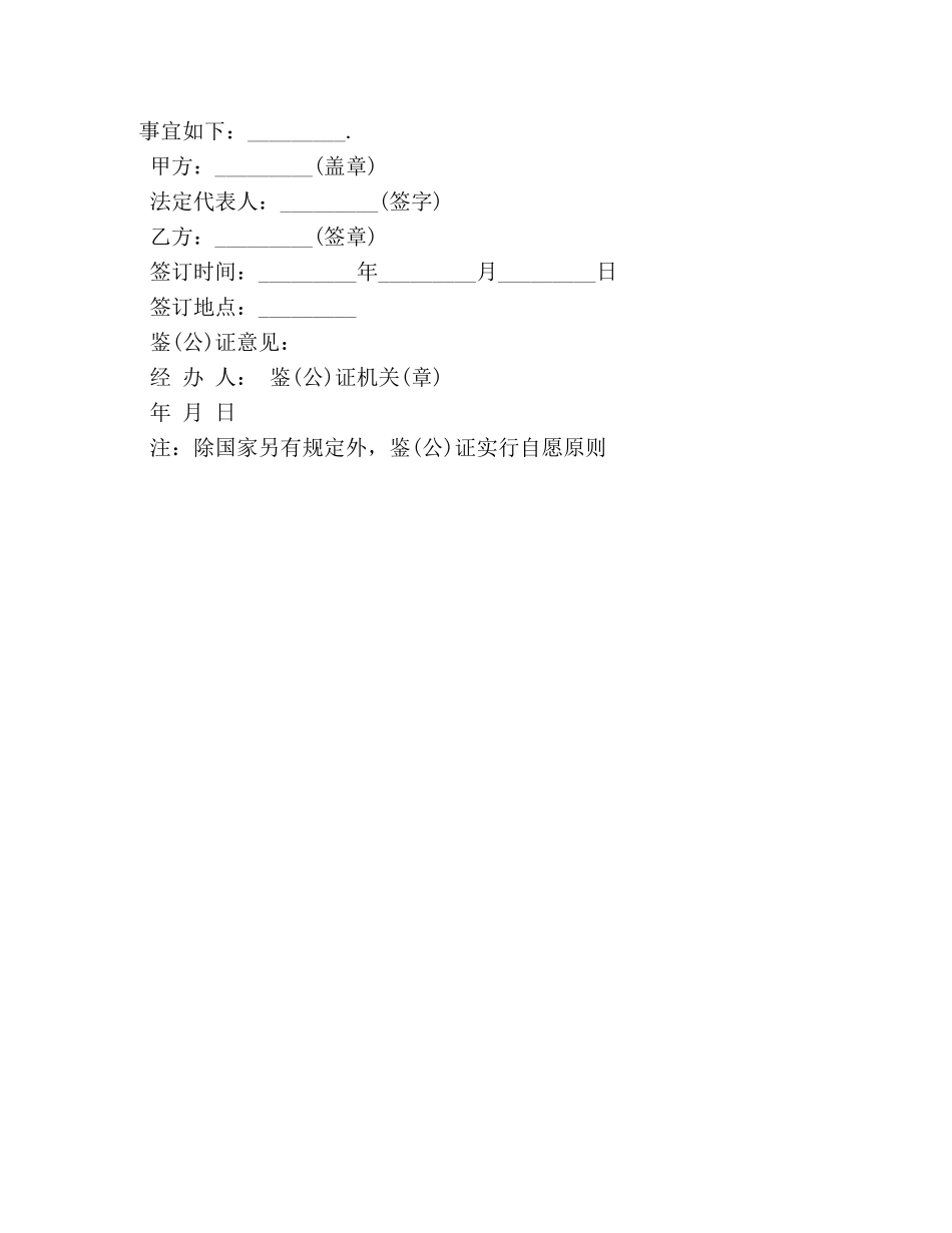 员工续签合同范本 (2) _第2页