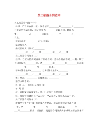 员工续签合同范本 (2) 