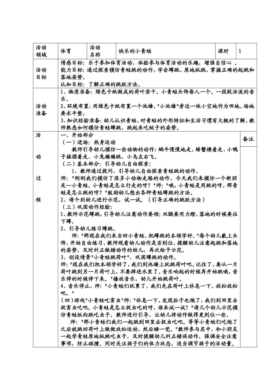 体育教学设计-小青蛙_第1页