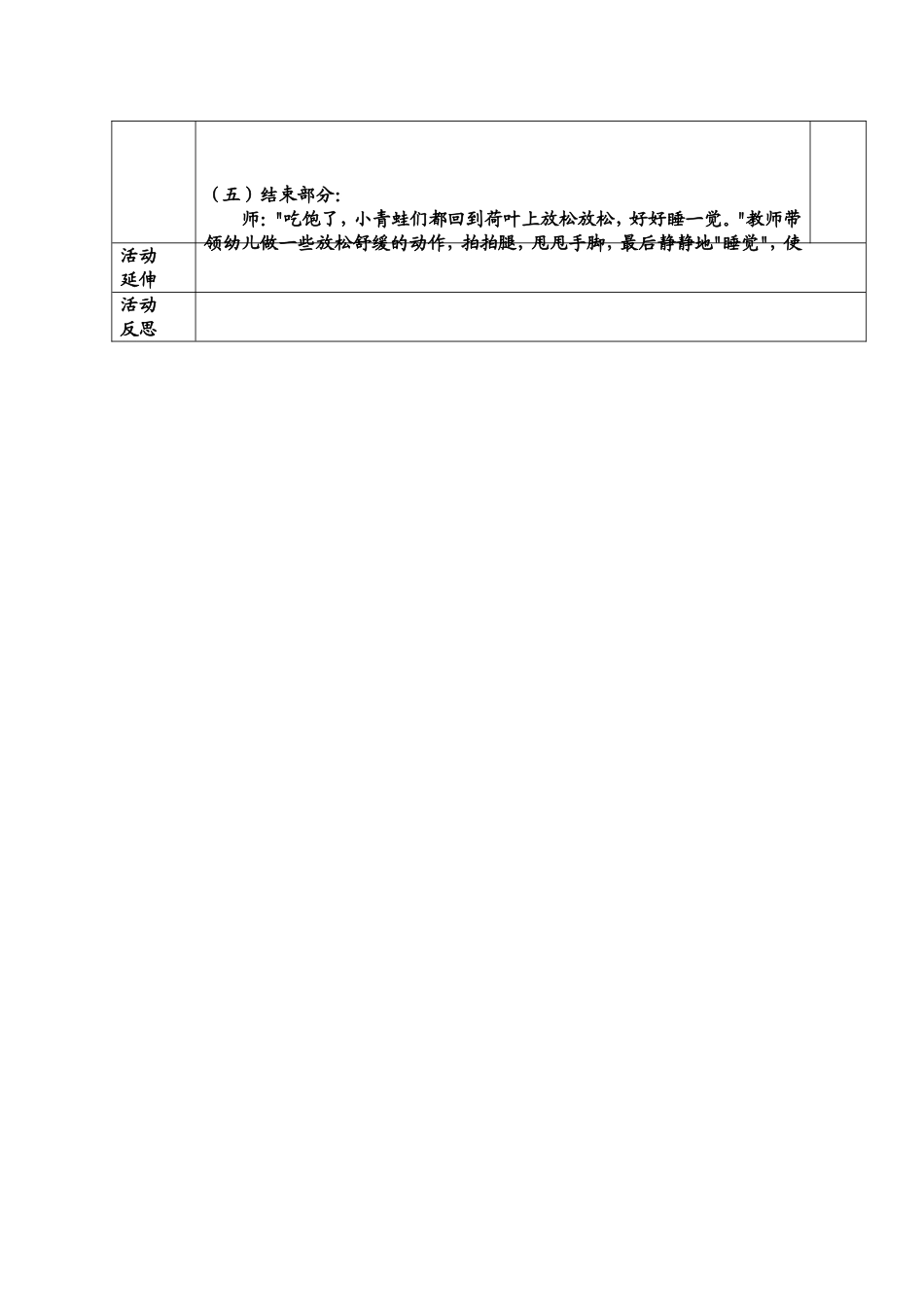 体育教学设计-小青蛙_第2页