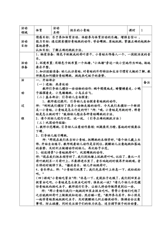 体育教学设计-小青蛙