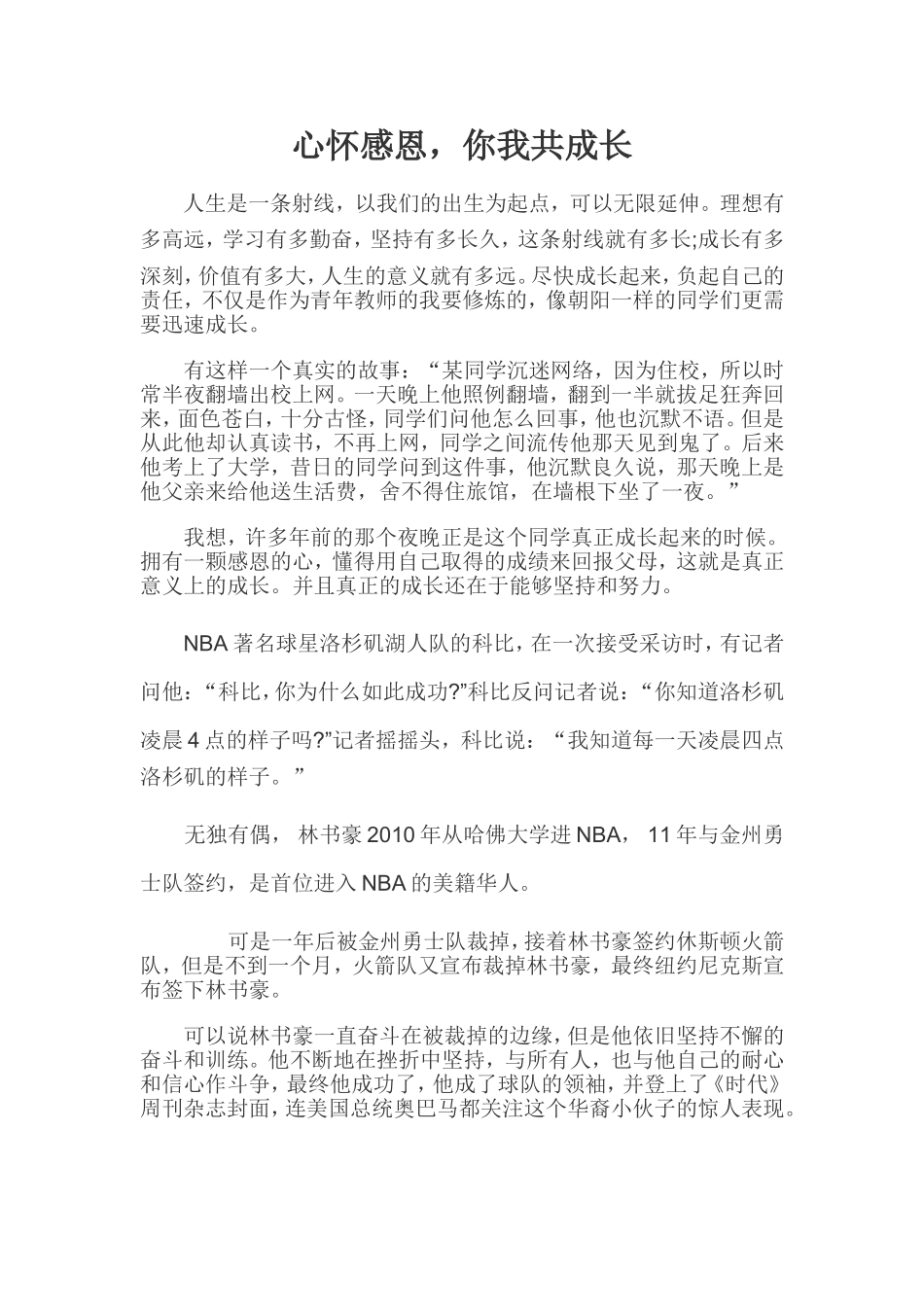 心怀感恩六年级_第1页