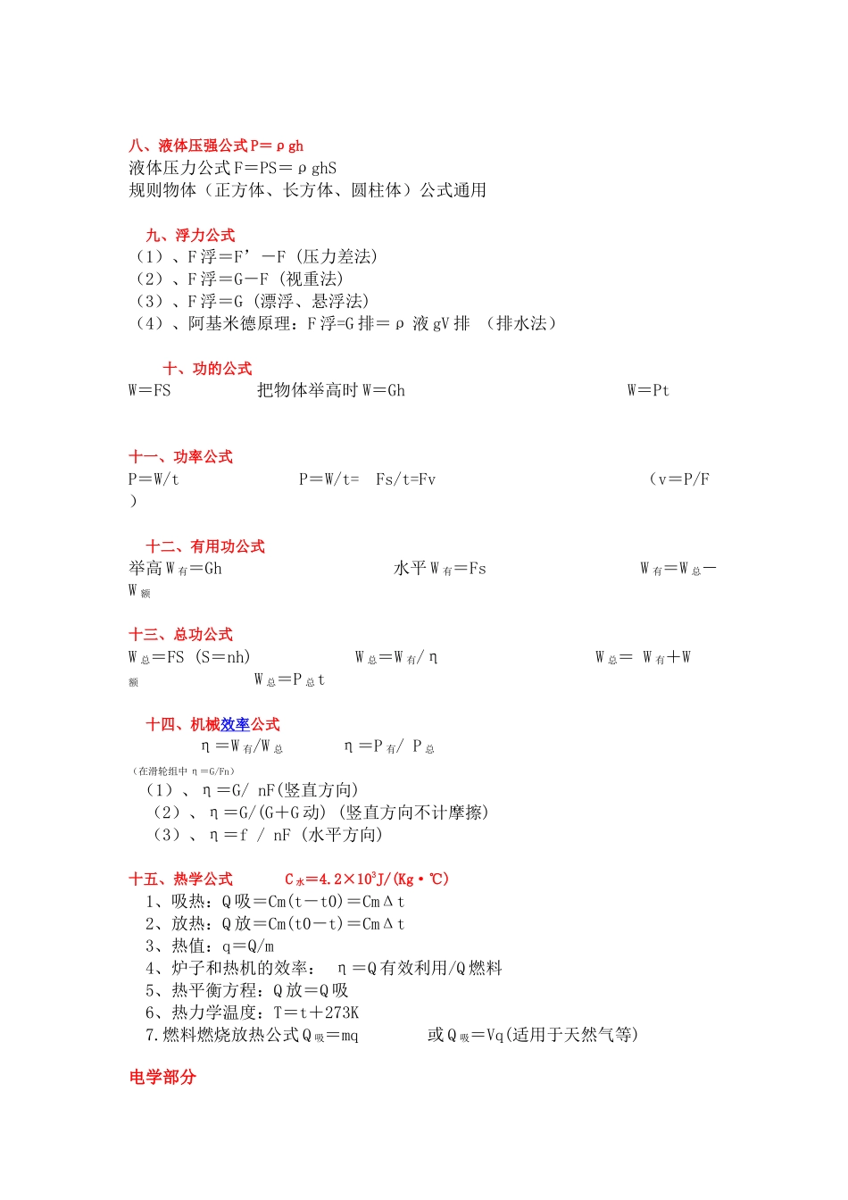 初中物理公式大全_第2页