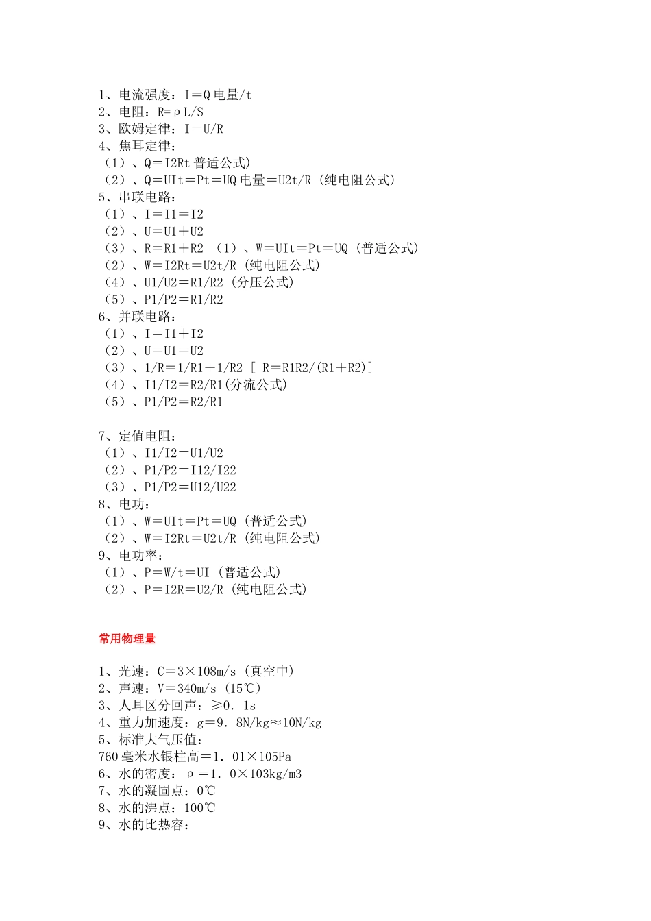 初中物理公式大全_第3页