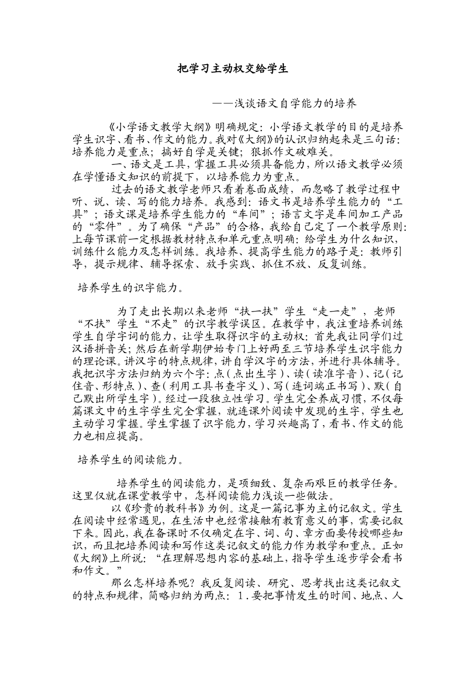 把学习主动权交给学生 (2)_第1页