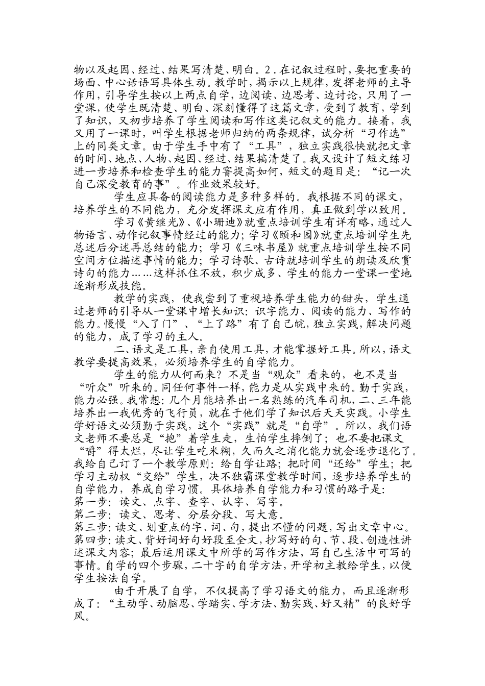 把学习主动权交给学生 (2)_第2页