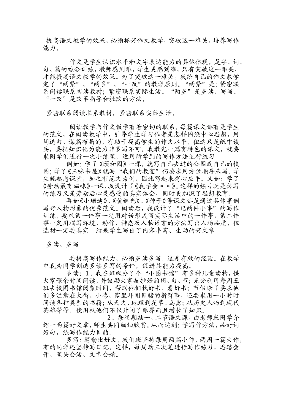 把学习主动权交给学生 (2)_第3页