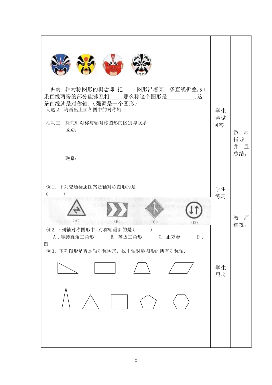 2[1].1轴对称与轴对称图形_第2页