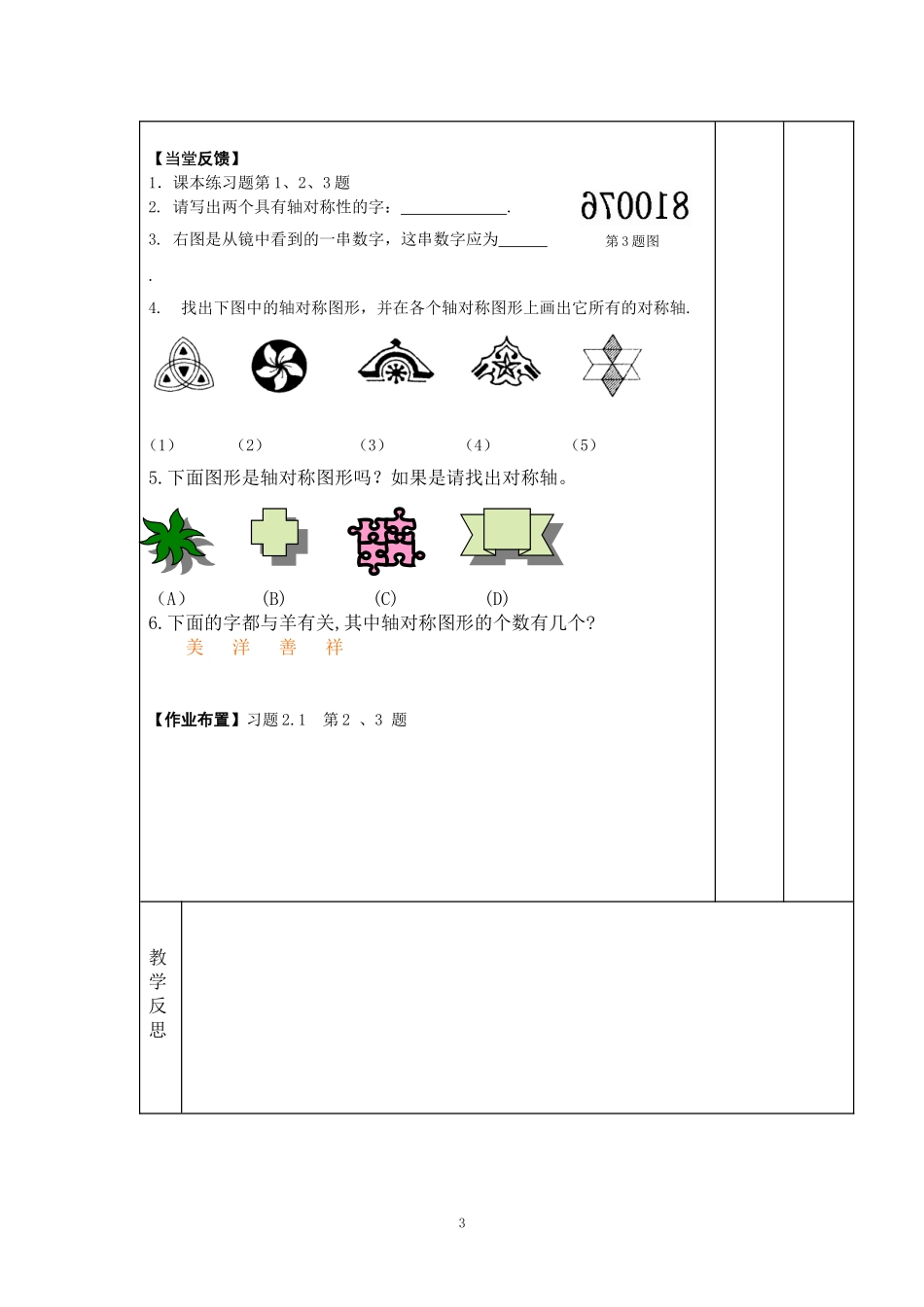 2[1].1轴对称与轴对称图形_第3页