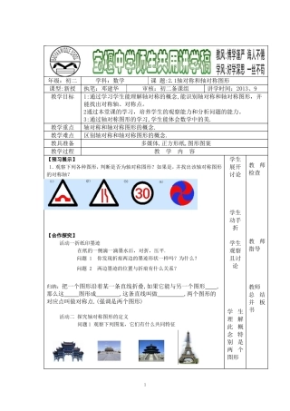 2[1].1轴对称与轴对称图形