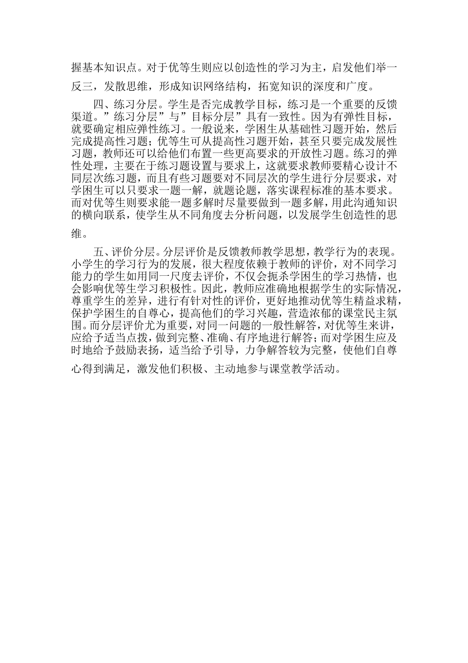 实施分层教学促进教师和学生发展[1]_第2页