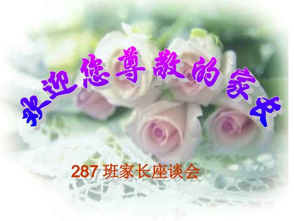 家长会发言稿PPT_第1页