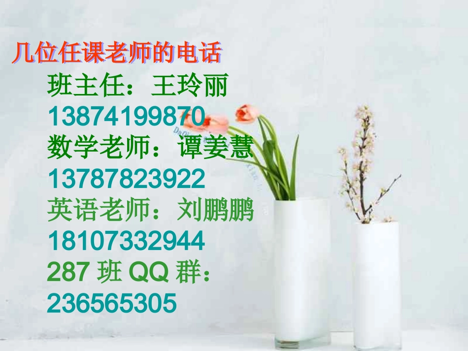 家长会发言稿PPT_第3页