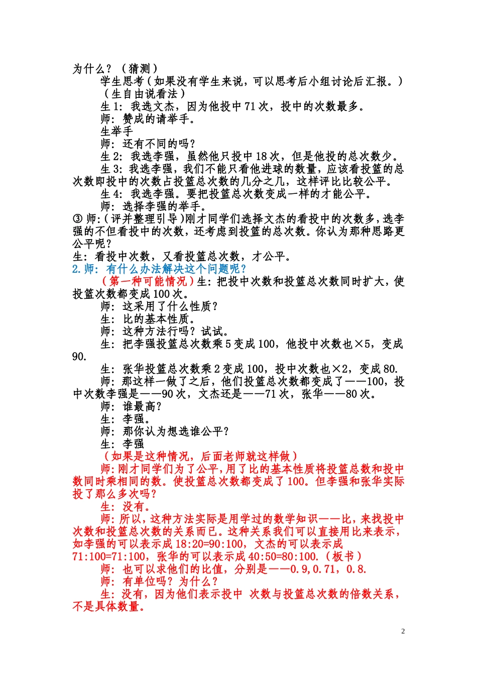 百分数的意义和写法_第2页