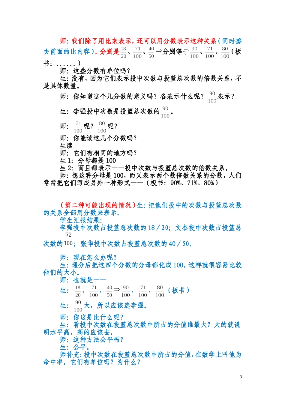 百分数的意义和写法_第3页