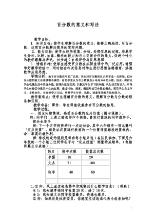 百分数的意义和写法