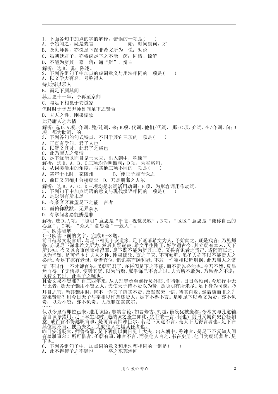 【优化方案】2013年高中语文-第四单元第13课知能优化演练-语文版必修_第2页