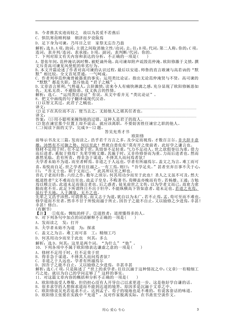 【优化方案】2013年高中语文-第四单元第13课知能优化演练-语文版必修_第3页