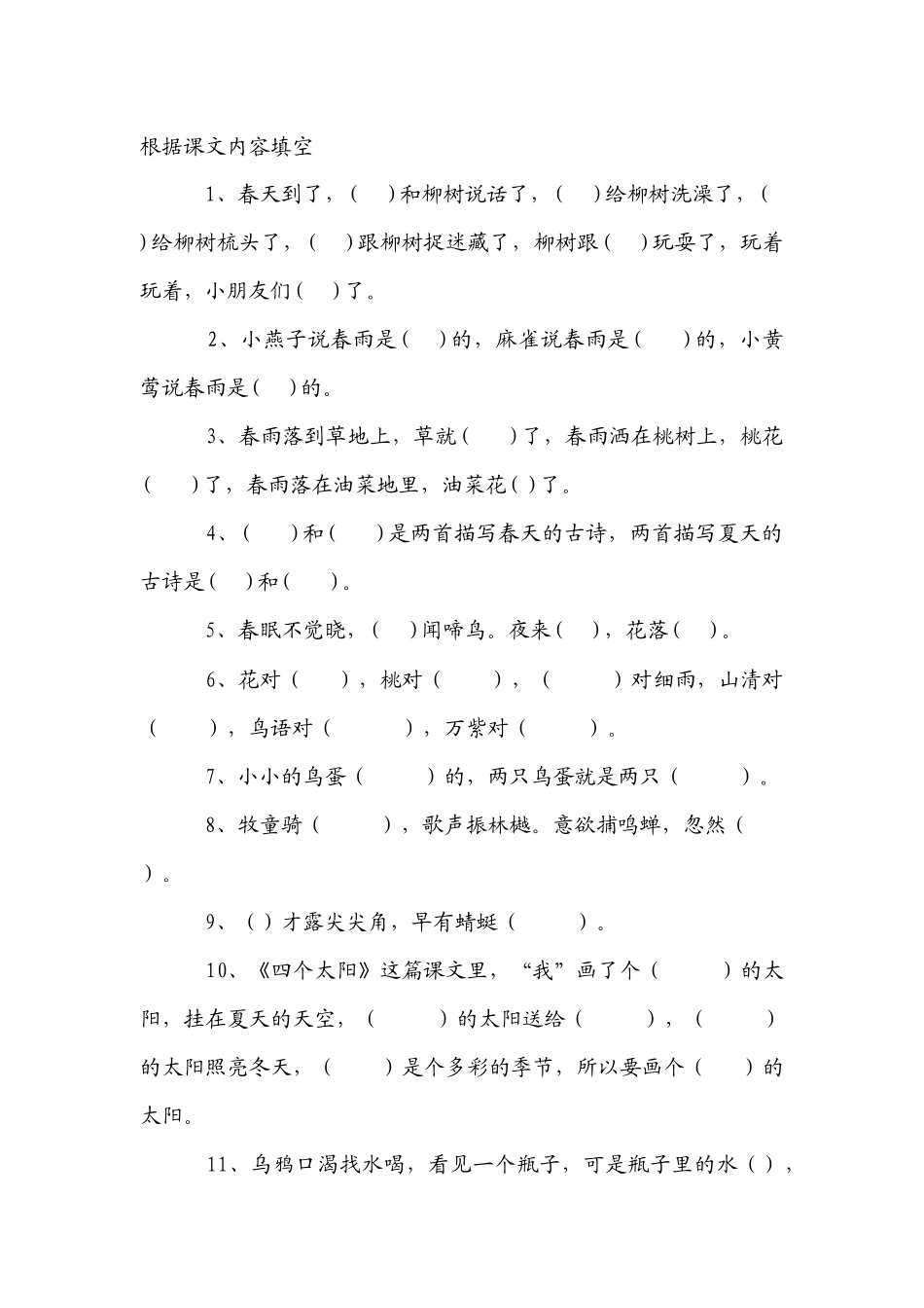 根据课文内容填空_第1页