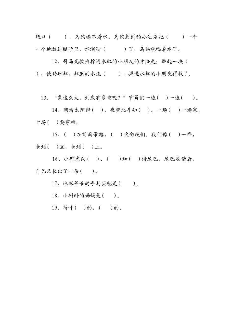 根据课文内容填空_第2页
