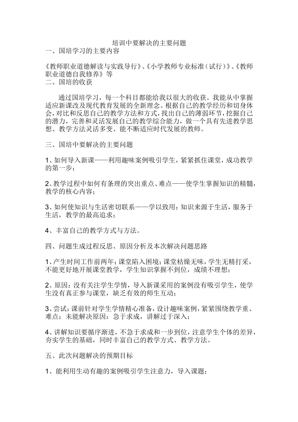 国培训中要解决的主要问题_第1页