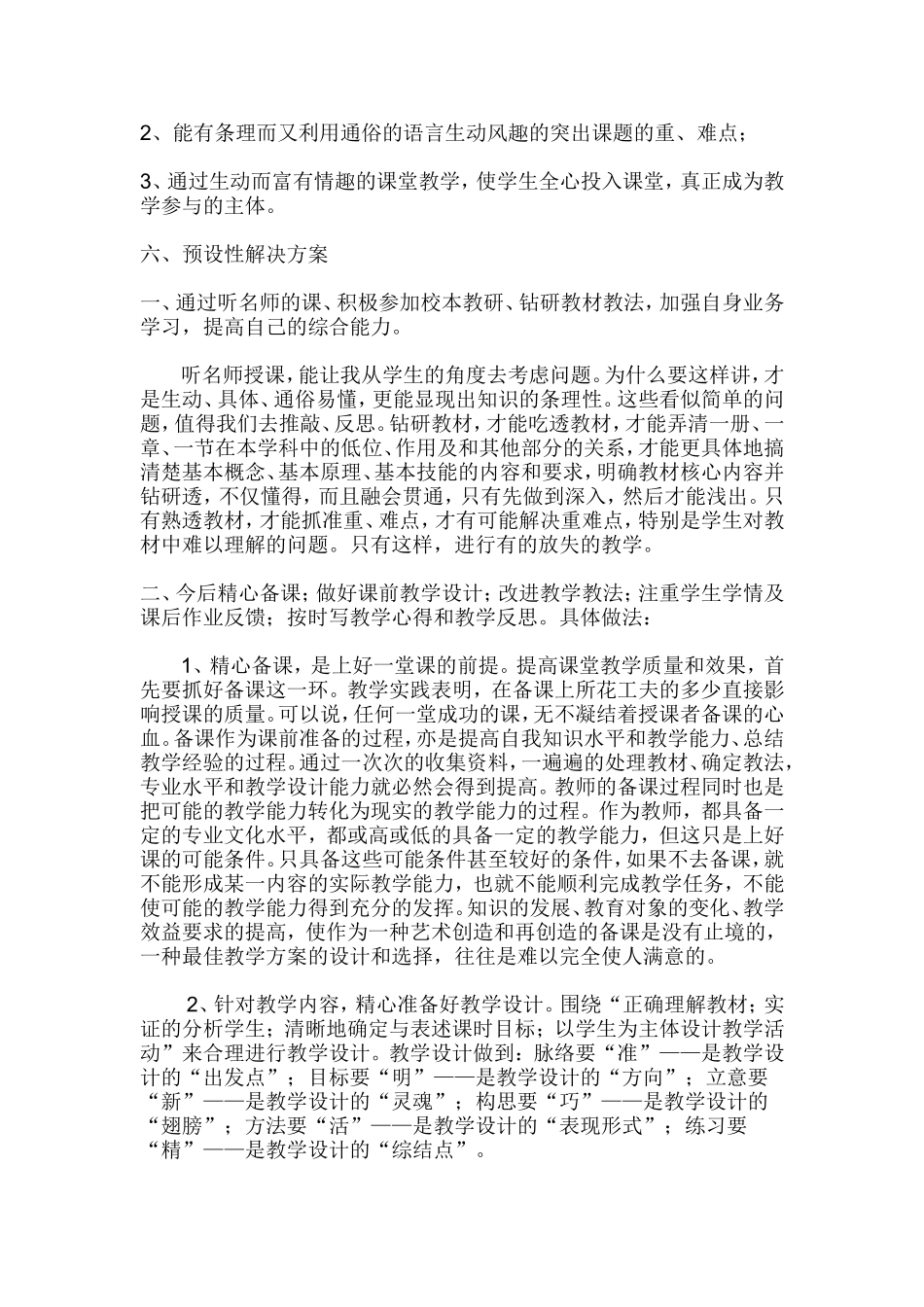 国培训中要解决的主要问题_第2页
