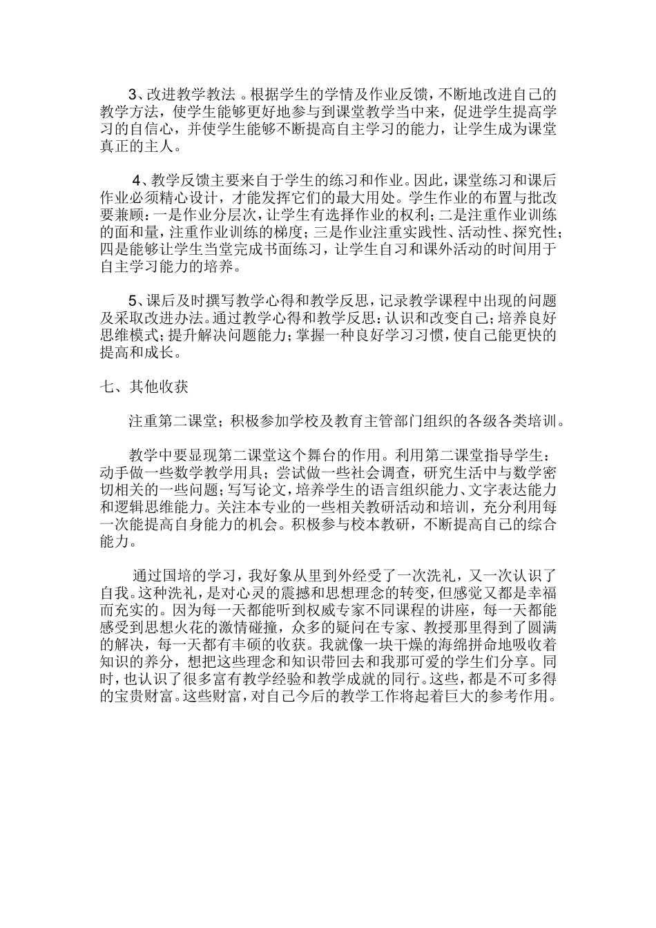 国培训中要解决的主要问题_第3页