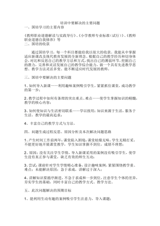 国培训中要解决的主要问题