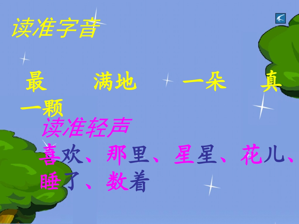 鲜花和星星 课件_第3页