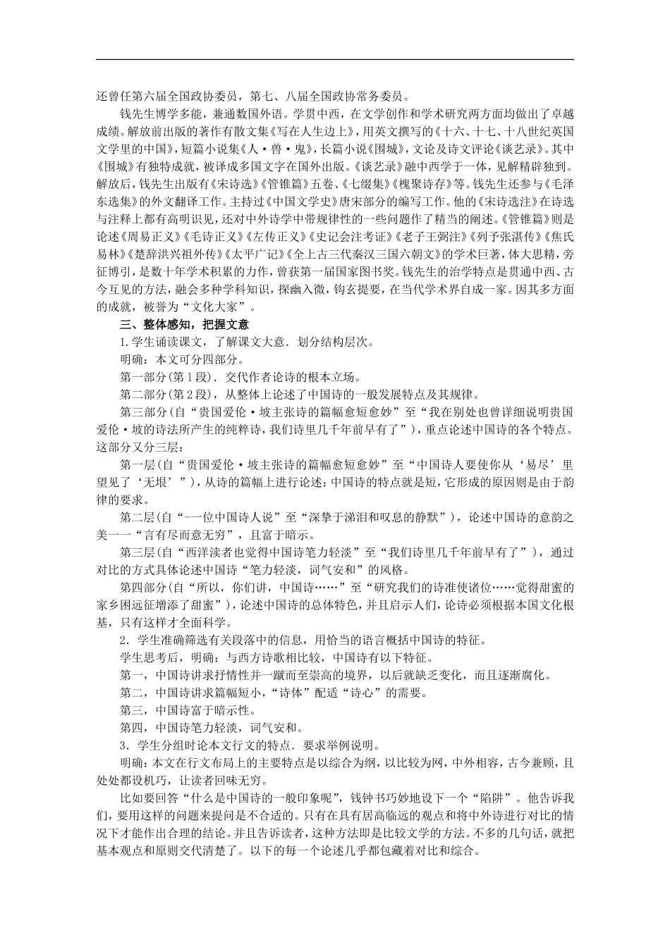 河南省新乡市获嘉县高二语文教案-12-谈中国诗-必修5_第2页