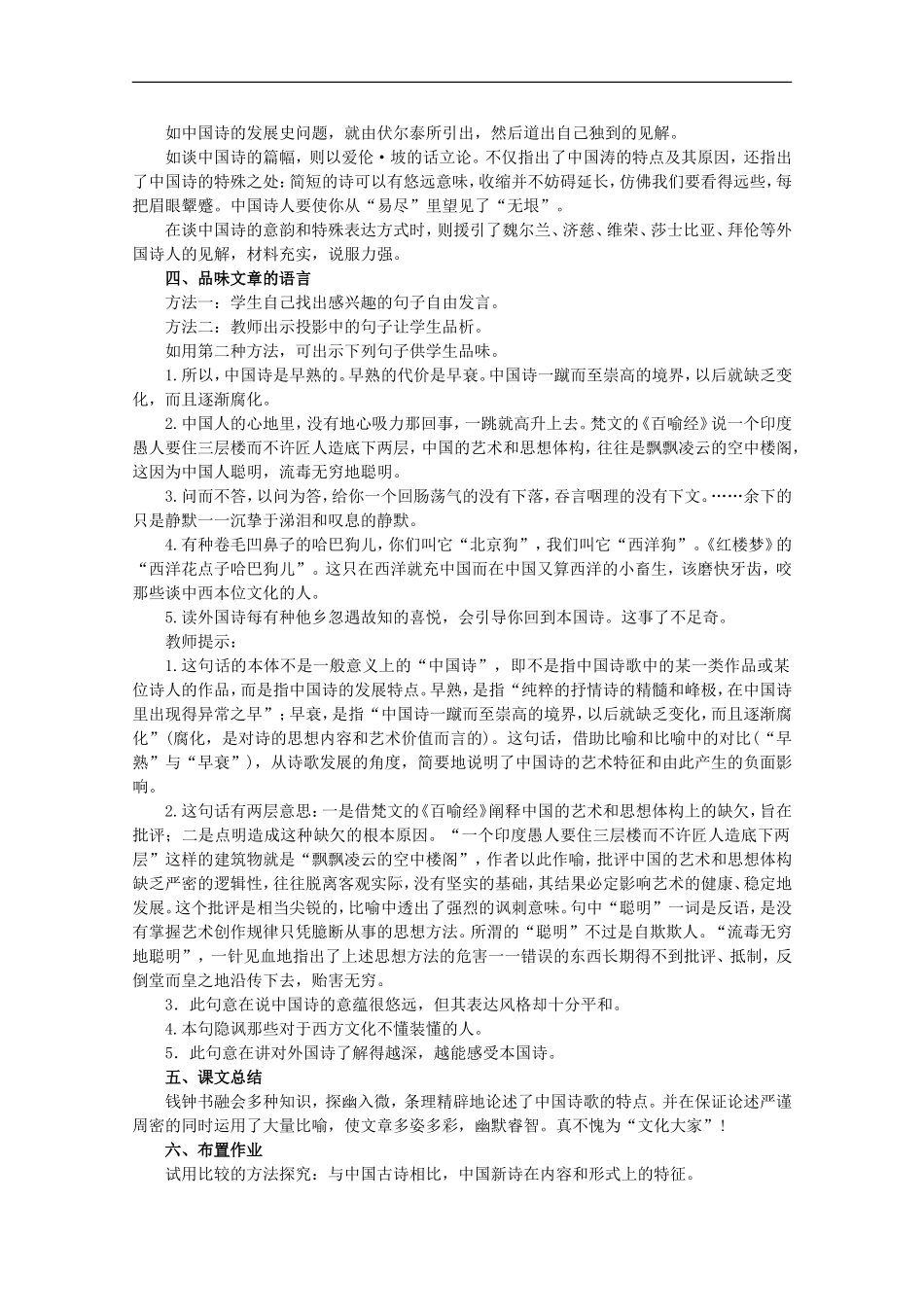 河南省新乡市获嘉县高二语文教案-12-谈中国诗-必修5_第3页
