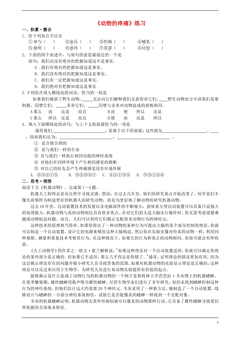 高中语文-3.12《动物的疼痛》同步练习-北京版必修1_第1页