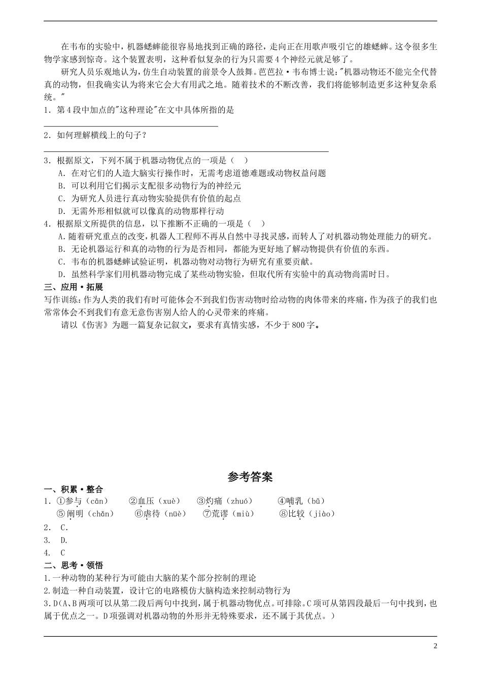 高中语文-3.12《动物的疼痛》同步练习-北京版必修1_第2页