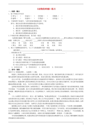 高中语文-3.12《动物的疼痛》同步练习-北京版必修1