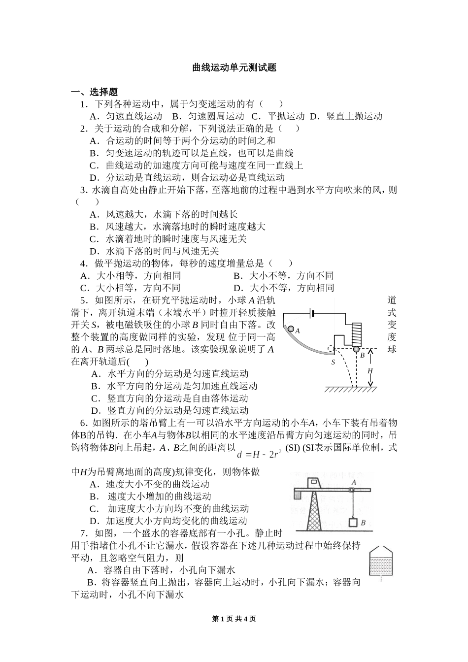 曲线运动单元测试题_第1页