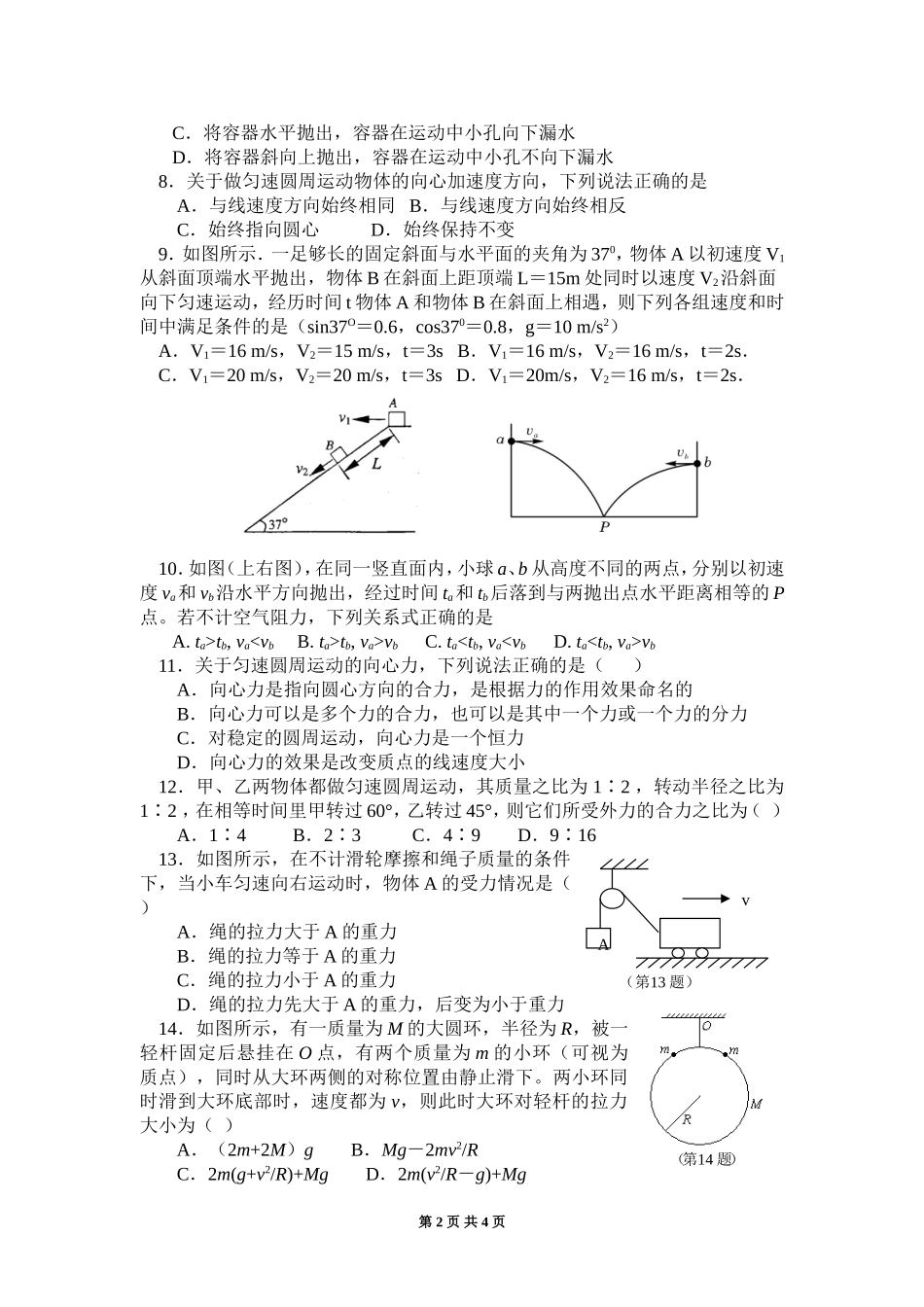 曲线运动单元测试题_第2页