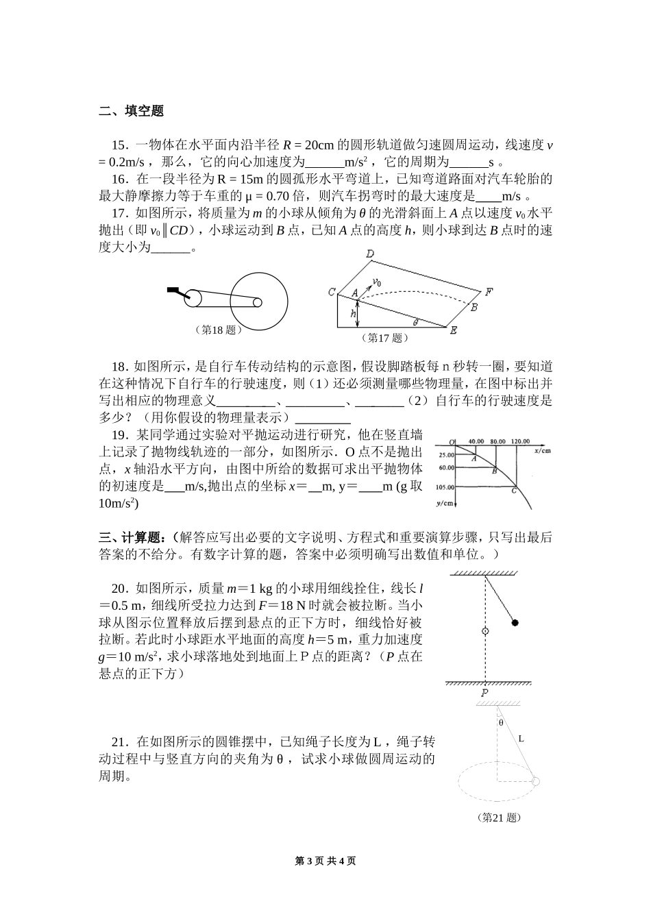 曲线运动单元测试题_第3页