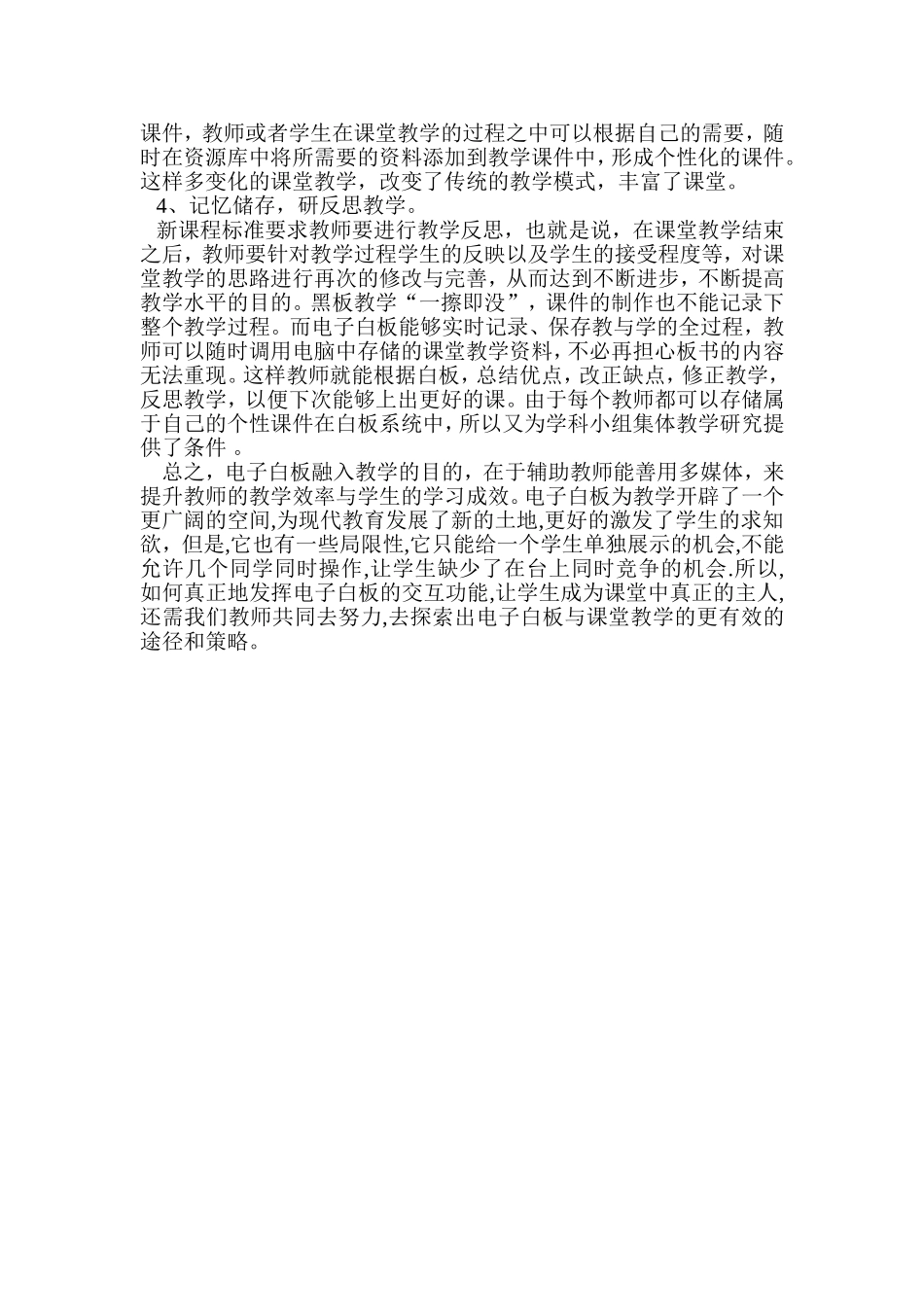 浅谈电子白板在教学中的应用_第2页
