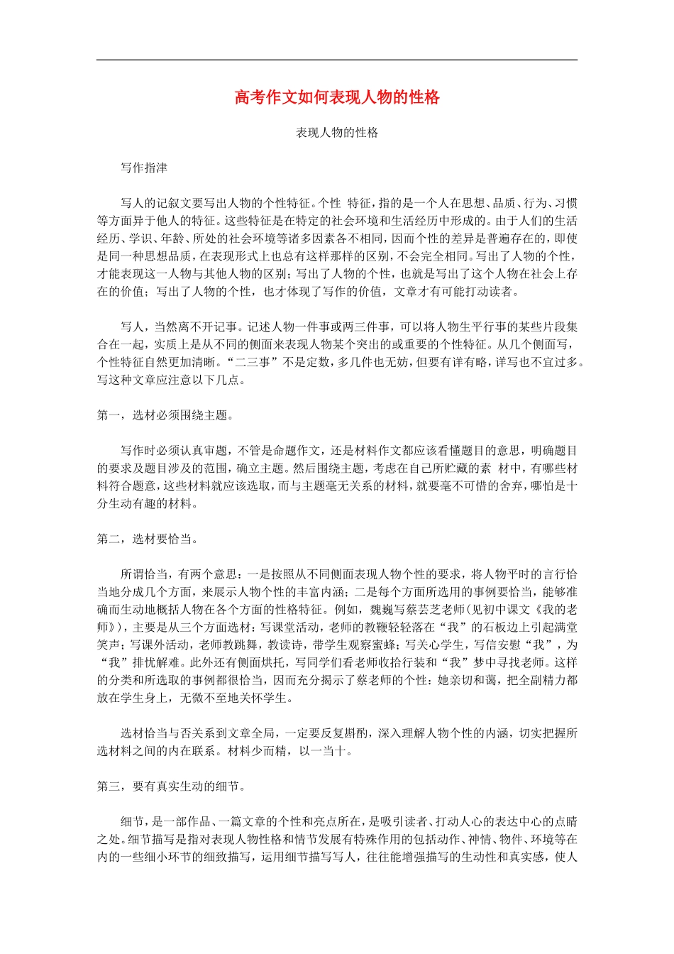 高三语文-作文备考必看如何表现人物的性格素材_第1页