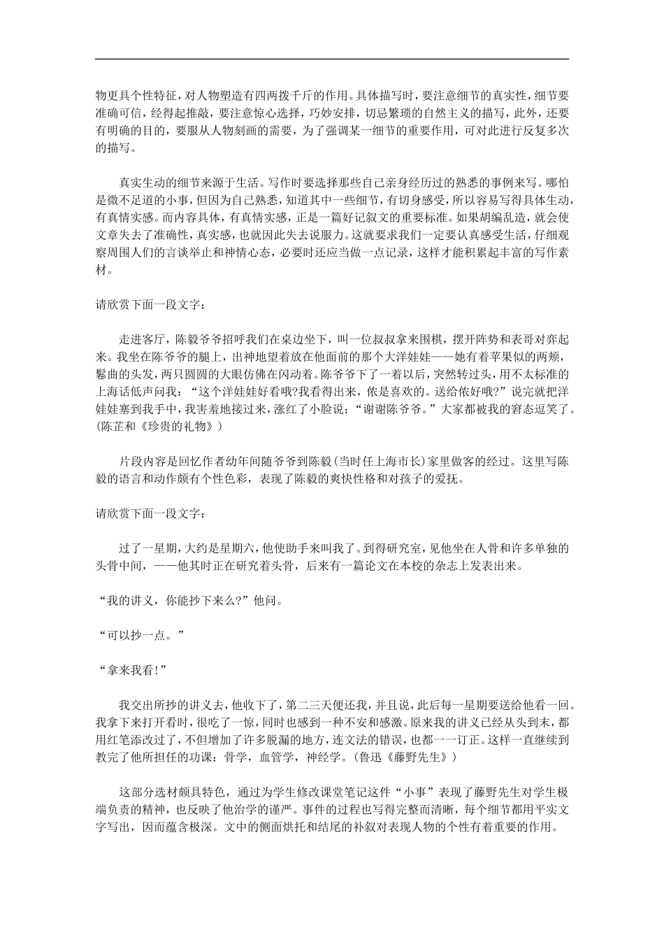 高三语文-作文备考必看如何表现人物的性格素材_第2页