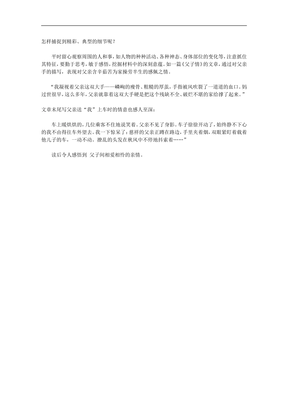 高三语文-作文备考必看如何表现人物的性格素材_第3页