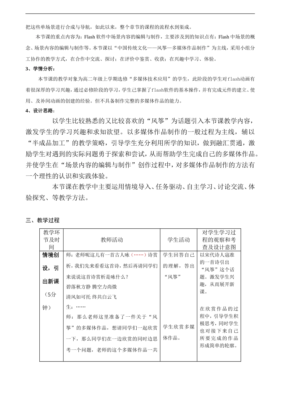 高中信息技术-多媒体作品的制作教案-教科版选修2_第2页