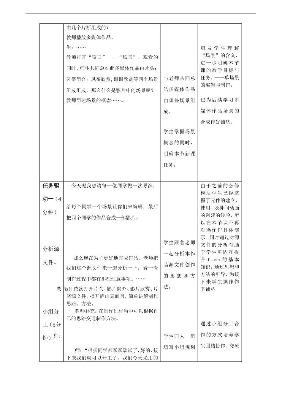 高中信息技术-多媒体作品的制作教案-教科版选修2_第3页