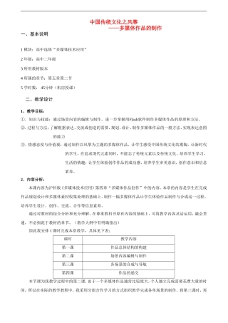 高中信息技术-多媒体作品的制作教案-教科版选修2